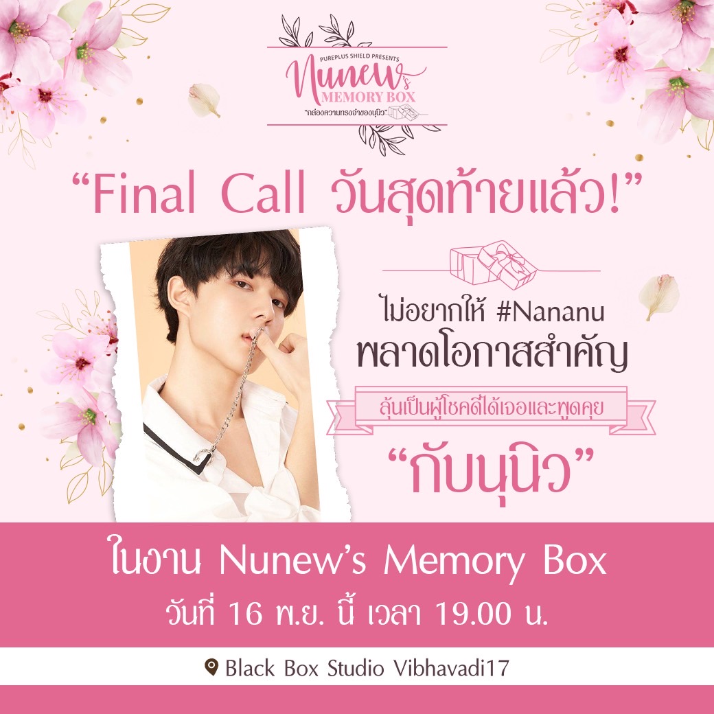 ใกล้จะได้เจอกับนุนิวแล้วนะคะ บรรยากาศงานรอบนี้อบอุ่นหัวใจมาก อานับวันรอเลยค่ะ ตื่นเต้นมากและเชื่อว่าทุกคนน่าจะเป็นเหมือนกัน
คิดถึงกัน มาเจอกันนะคะ
ซื้อแพควันสุดท้ายที่ facebook.com/rtuituika
#PureplusxNunew