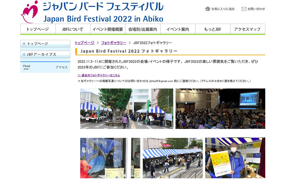 JBFstaff's tweet photo. 1月5日、6日に開催されたジャパンバードフェスティバル2022の様子を掲載した、「JBF2022フォトギャラリー」が公開されました。
https://t.co/pU5ZNTKqol
来年のJBF2023は、2023年11月4日・5日開催を予定しております。 #JBF2022 #JBF2023 https://t.co/yBHS8saIS0