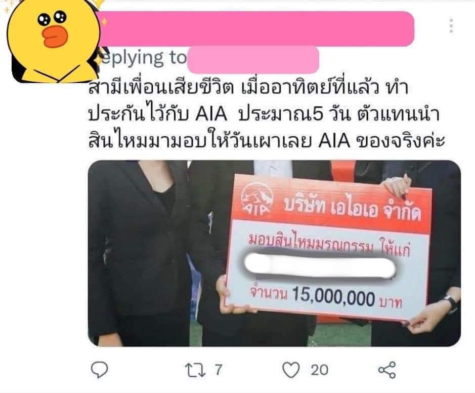 อันนี้เรื่องจริงเลยนะ เวลาเคลมการเสียชีวิตไวมาก (บางทีไวกว่าเคลมค่ารักษาอีก) แม้ไม่ว่าเงินมากเท่าไหร่ก็ทดแทนความเสียใจของญาติๆไม่ได้ แต่เงินก้อนนี้มันคือความรัก ที่ผู้จากไปได้ทำเอาไว้เพื่อส่งต่อความรักให้กับคนที่ยังอยู่จะได้มีชีวิตต่อได้ราบรื่น อยากให้มองแบบนี้ #Eaaawinvestment