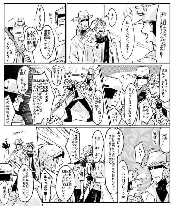 コビメッポの洗礼を受けるモブ雑用 