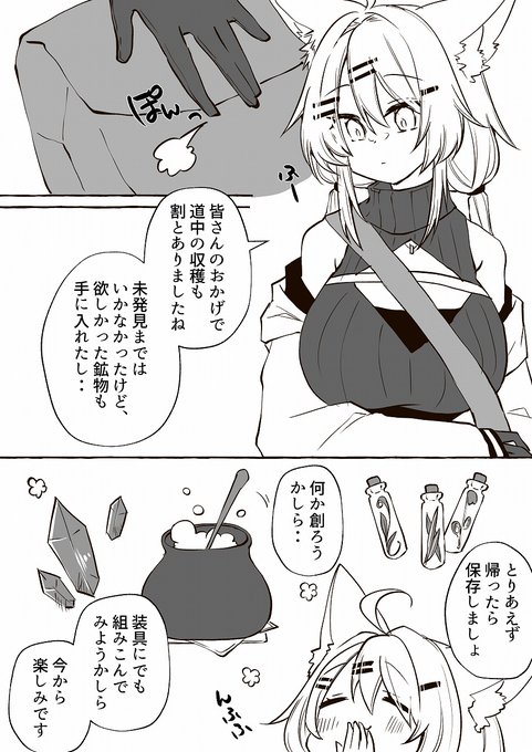 【PFSOZ】帰宅後の楽しみ【ミストールの探検】 | 笠木(千凰) #pixiv https://t.co/UnBJKvU7Tl 
探索はひとりかなぁと思ってたけど色んな方と探索できてめちゃくちゃうれしかった!ご縁が出来たことですしまたあそびたいです(ฅ'ω'ฅ)おうちに帰り着くまでが探索! 