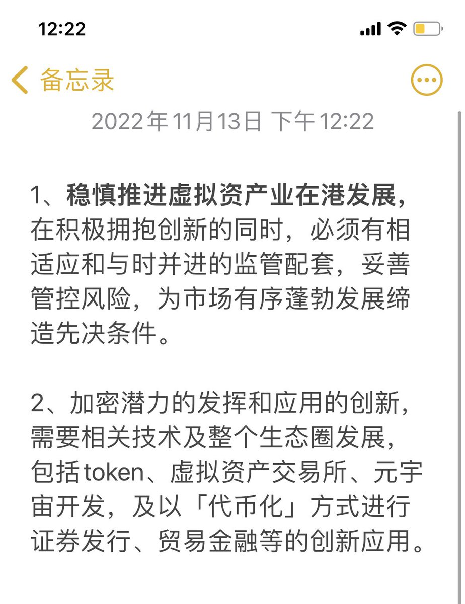 0xAlphua's tweet photo. 香港财政司司长：
稳慎推进虚拟资产业在港发展 https://t.co/vrZqKp7CaF