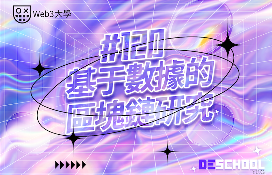 W3buEdu's tweet photo. Web3大學入門課程S2 100-120板塊正式上線🎉🎉
#100 區塊鏈基礎：https://t.co/KBR4Zn3lJu
#110 區塊鏈實踐：
https://t.co/s5GH6dGkFQ
#120 基於數據的區塊鏈研究：
https://t.co/jpGkXybhT1 https://t.co/1kMHG76J7R