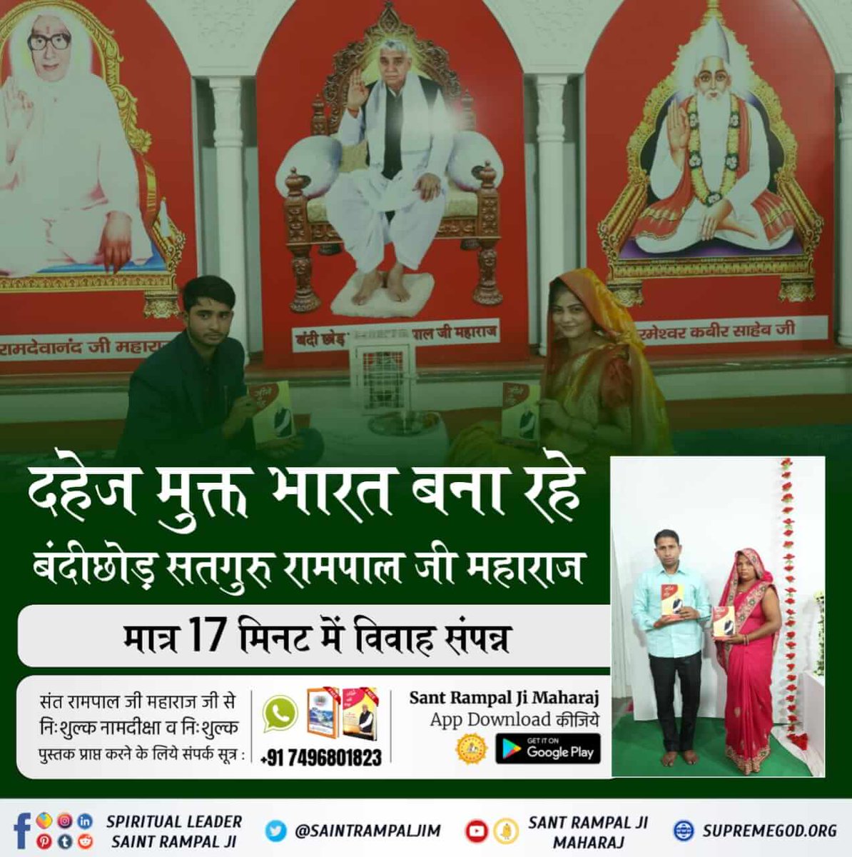 ArsuRathva5's tweet photo. #Marriage_In_17Minutes
🌿🌿
दहेज नहीं तो निकाह नहीं, दहेज से किया जा रहा है बेटियों का मोल।
वहीं संत रामपाल जी महाराज जी के आशीर्वाद से हो रहे हैं अंतर्जातीय दहेज मुक्त विवाह। धर्म और जाति की बेड़ियों को तोड़कर कर रहे हैं बेटियों का जीवन खुशहाल।
🌹🌹
Dowry Free India https://t.co/isSZh6HYvh