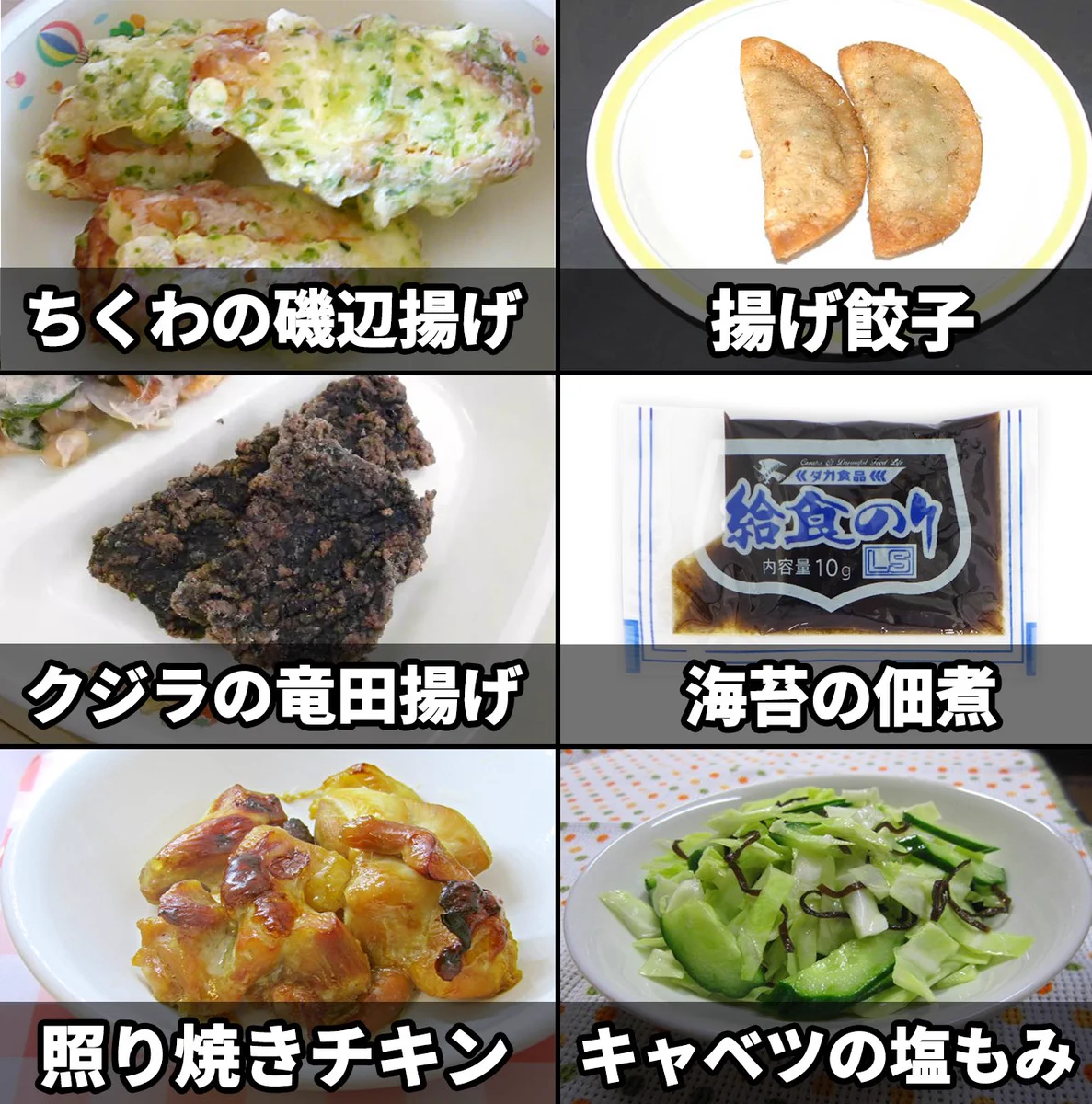 「一番美味しかった給食」まとめ。美味しかった思い出が蘇る～♡