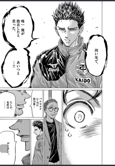 アオアシ バルサのデミアンカントのモデルは誰 フィジカルや能力も徹底調査 Cocoroこめて