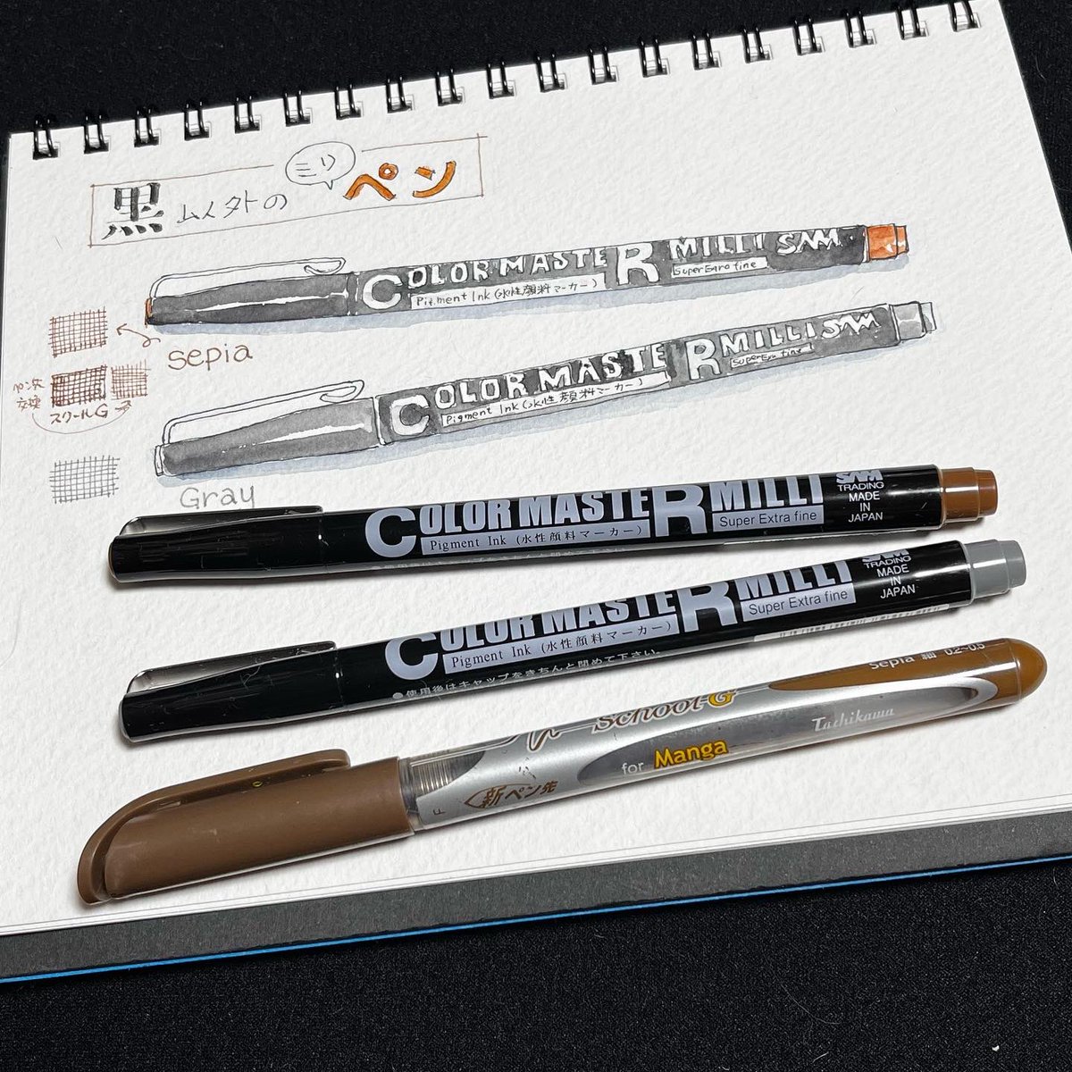 茶色とグレーのミリペンを買いました。
サムトレーディングのカラーマスターミリ、0.1です。

茶色はスクールg のセピアを愛用していますが、新しいものはチェックしたい。

セピアもグレーもイイカンジです。

グレーはずっと欲しいと思っていたので、うれしい。