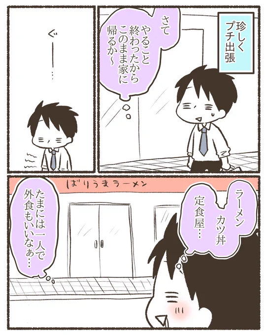 一途な夫。【2/3】
#漫画が読めるハッシュタグ 
#コミックエッセイ 