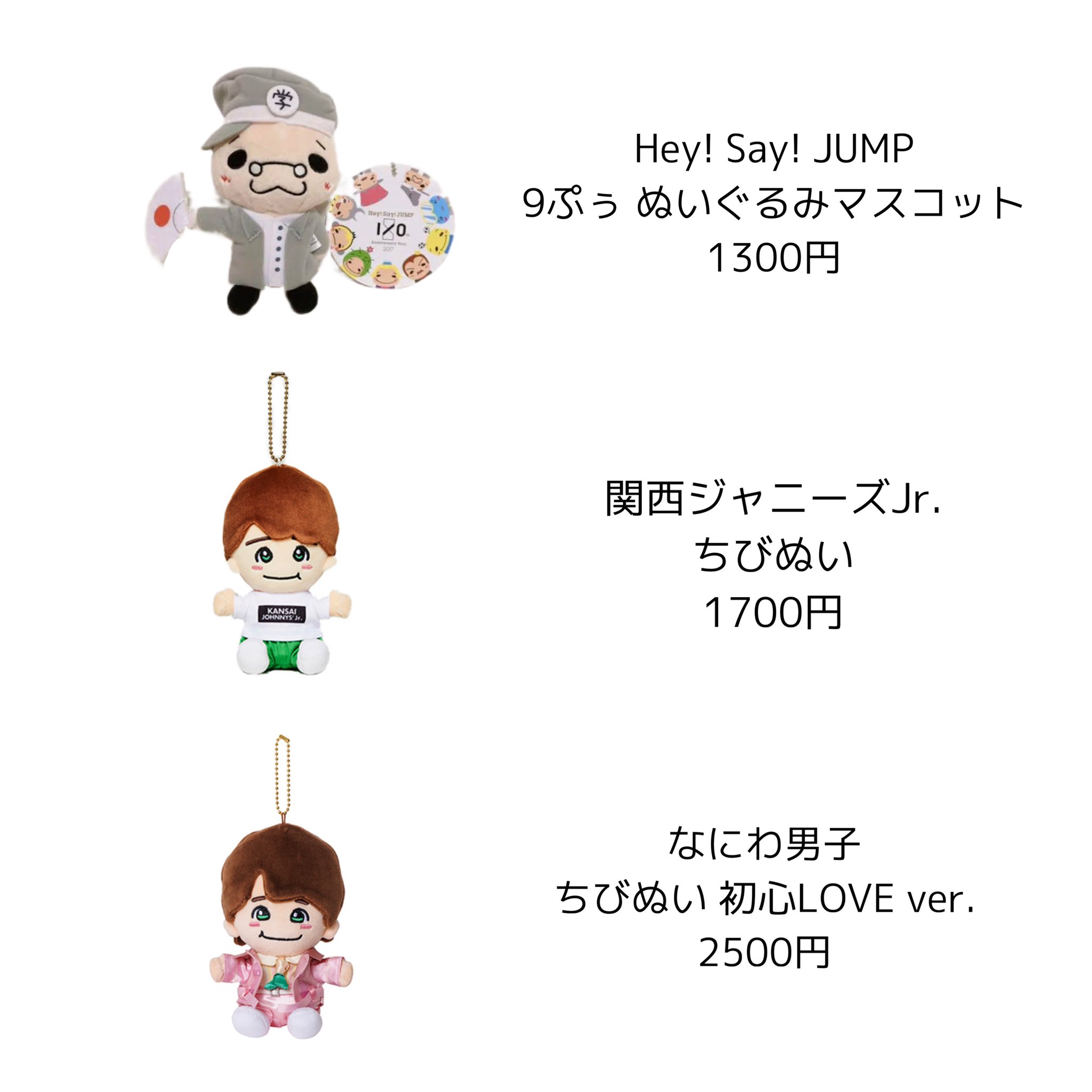 Hey! Say! JUMP薮宏太 9ぷぅ ぬいぐるみ