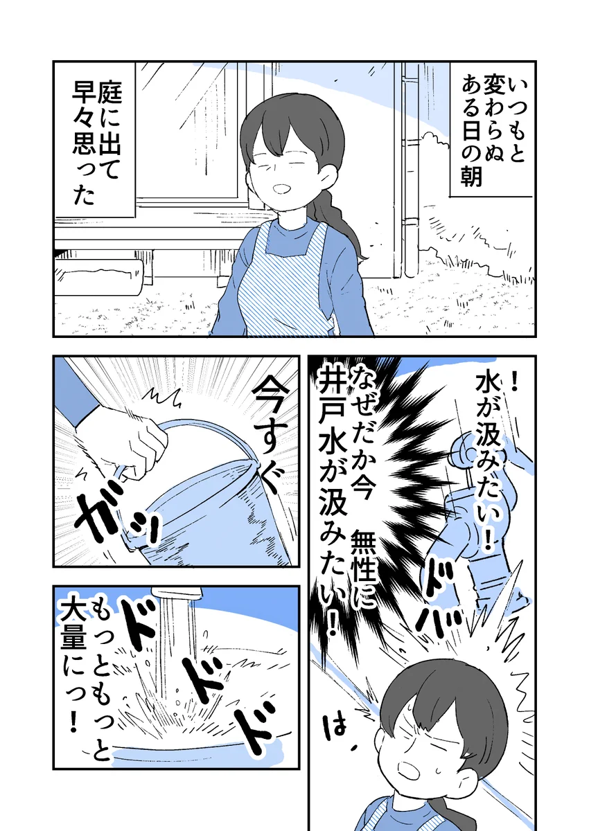 人から聞いた不思議な話！水を汲んだら地震が来た！！