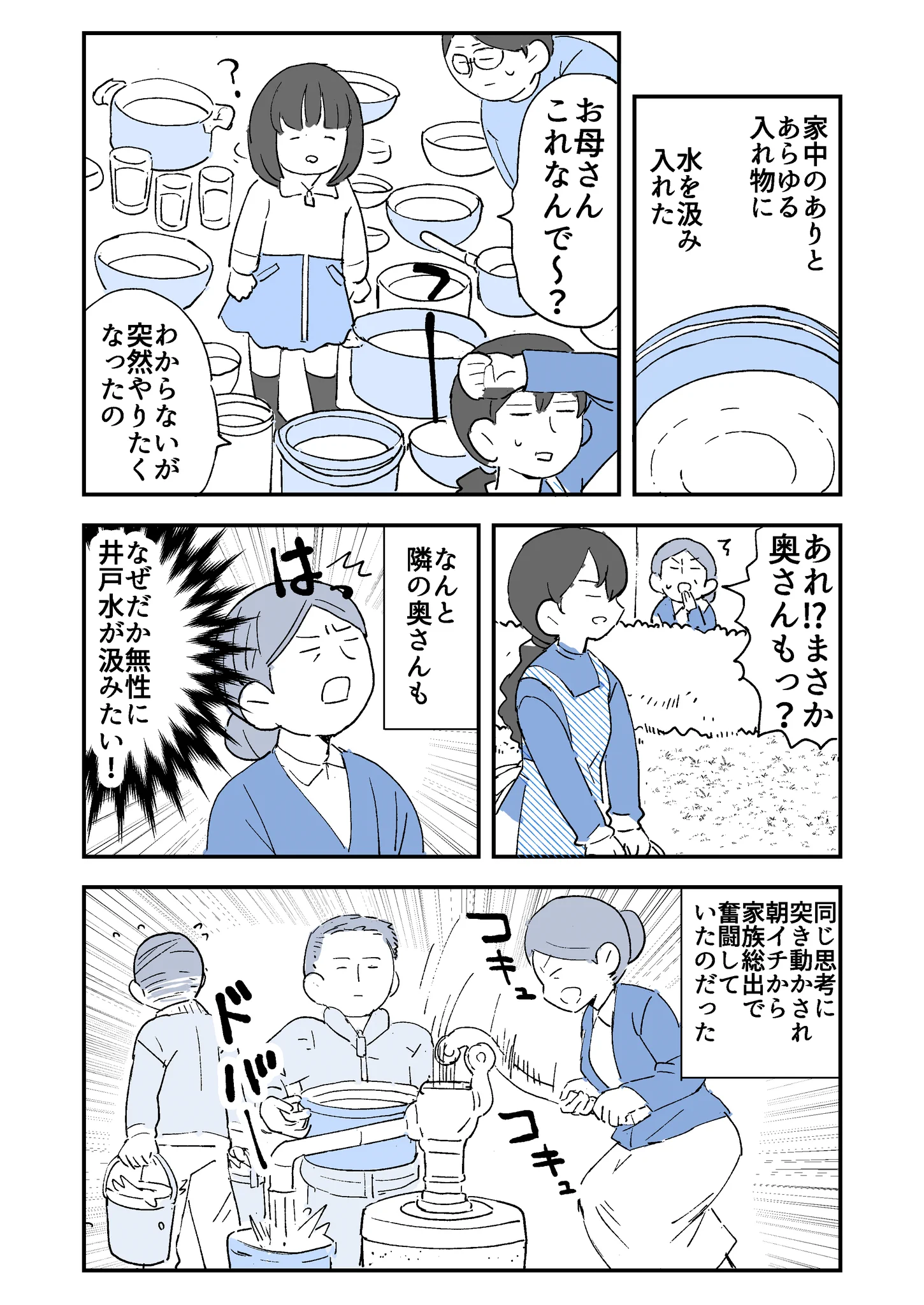 人から聞いた不思議な話！水を汲んだら地震が来た！！