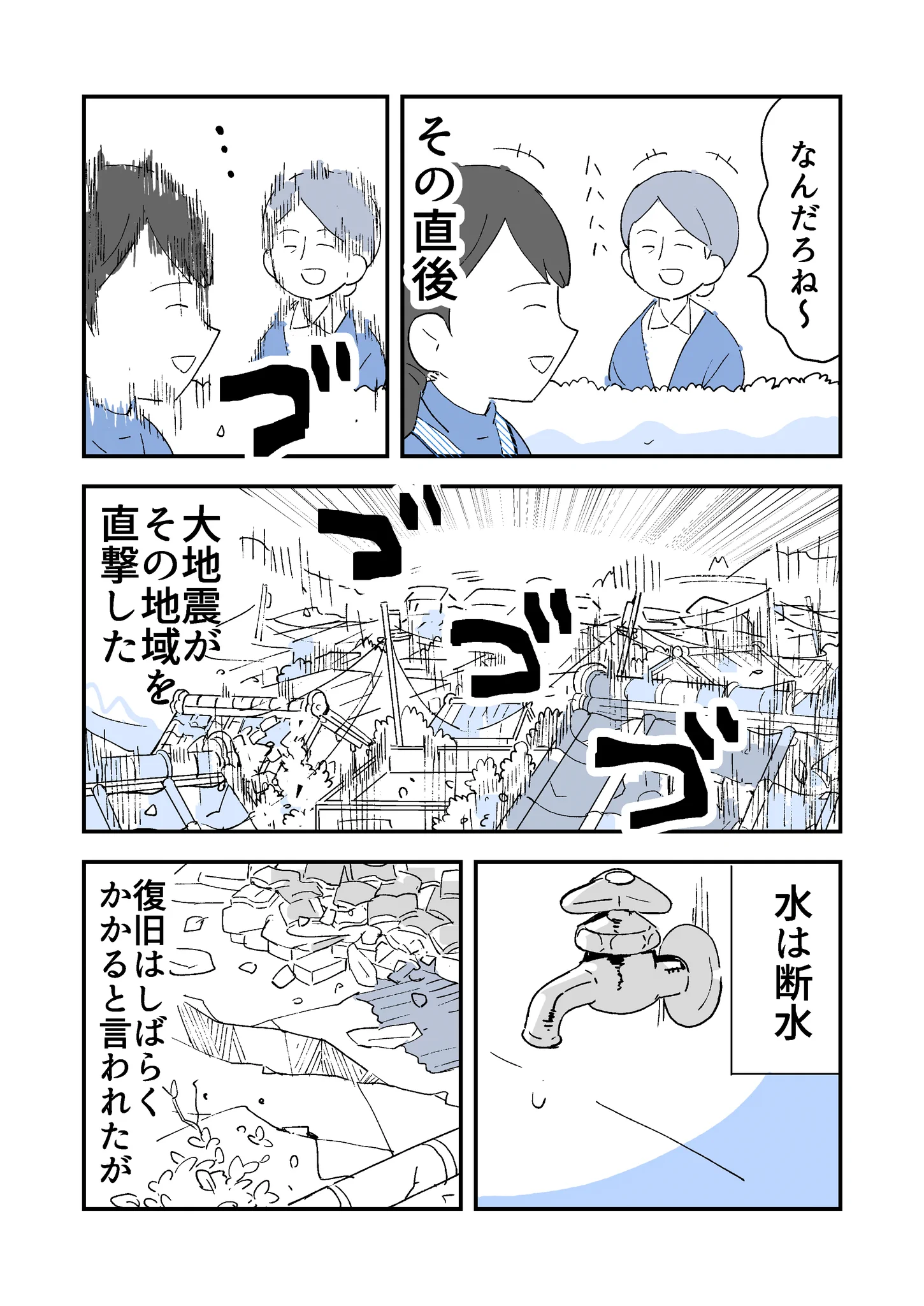 人から聞いた不思議な話！水を汲んだら地震が来た！！