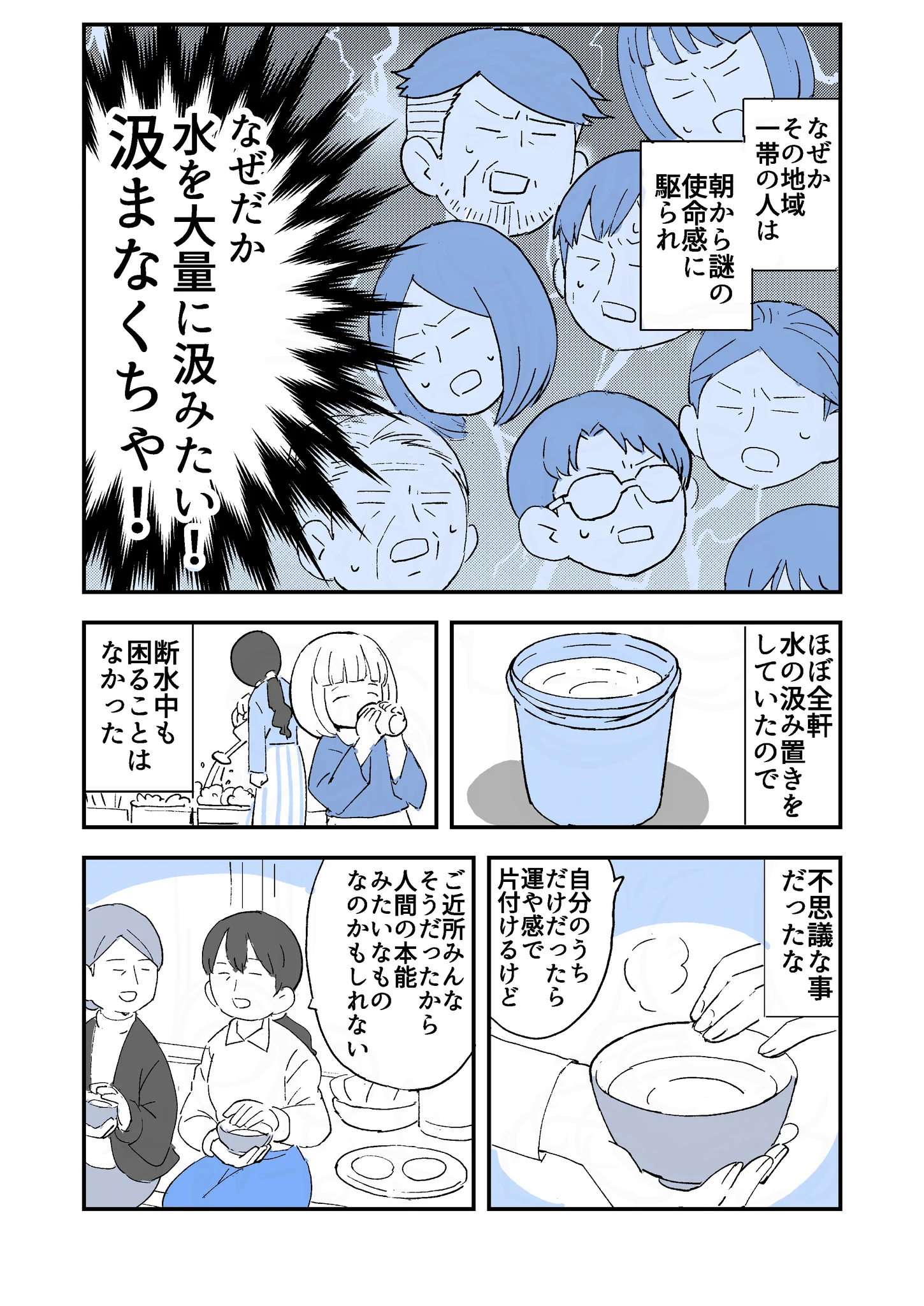 人から聞いた不思議な話！水を汲んだら地震が来た！！