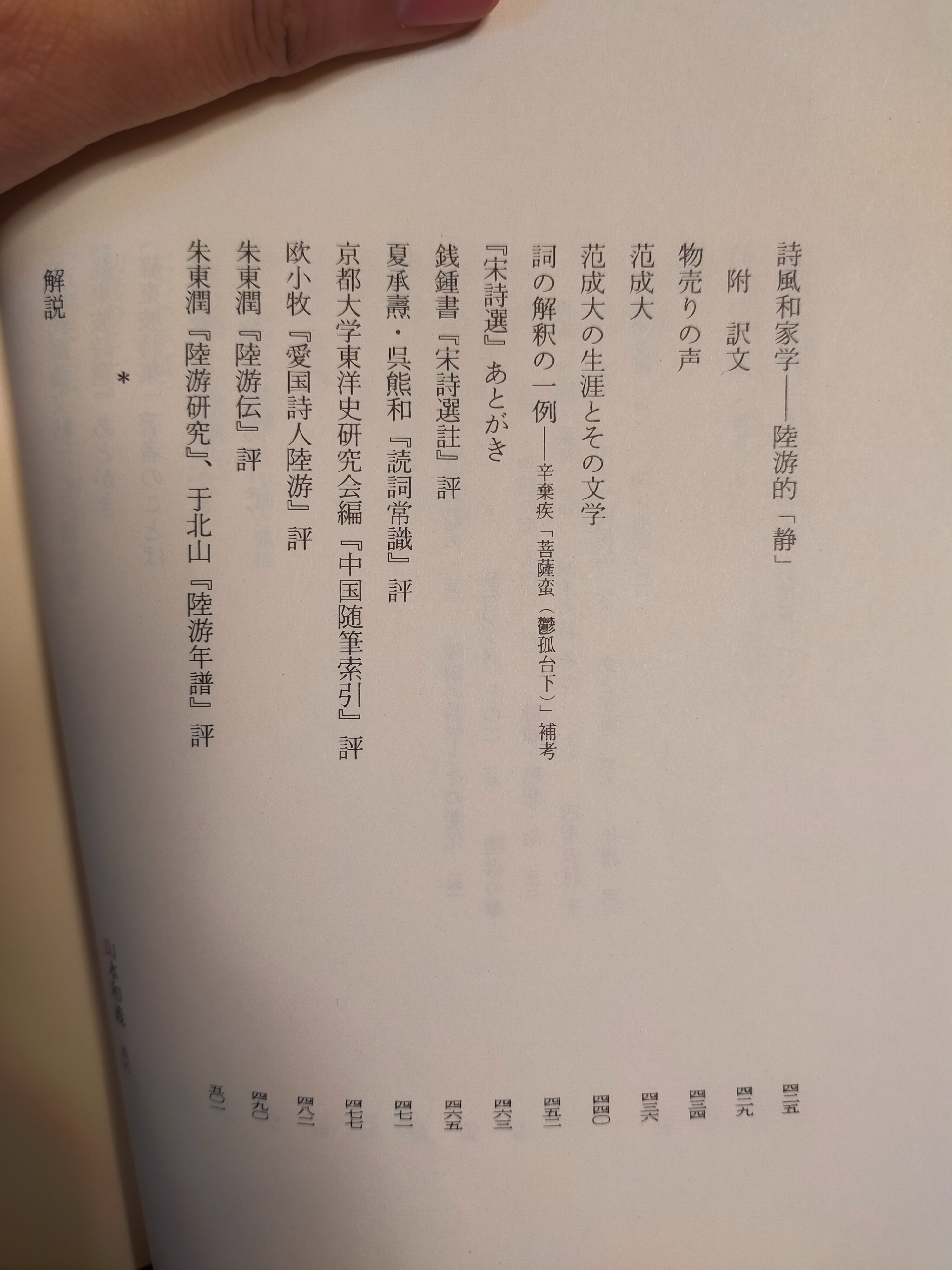 魚戲新荷動 on Twitter: "小川環樹著作集。 https://t.co/6JjbMlAZPs" / Twitter