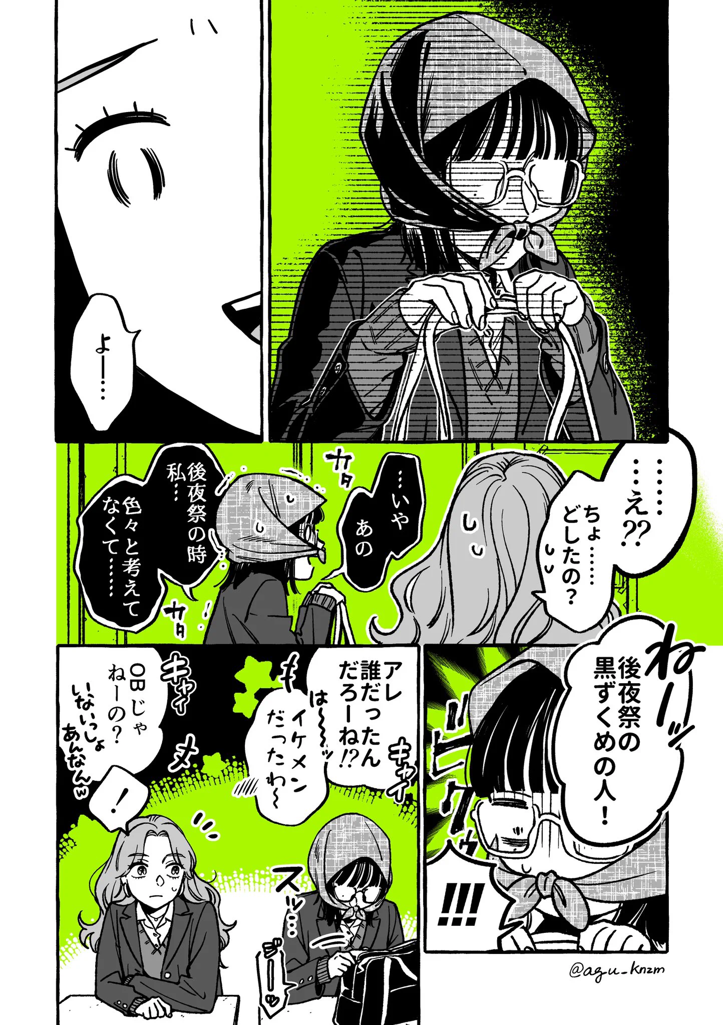 推しのことを知ってるのは私だけ！！仲直りできた二人が初々しい！