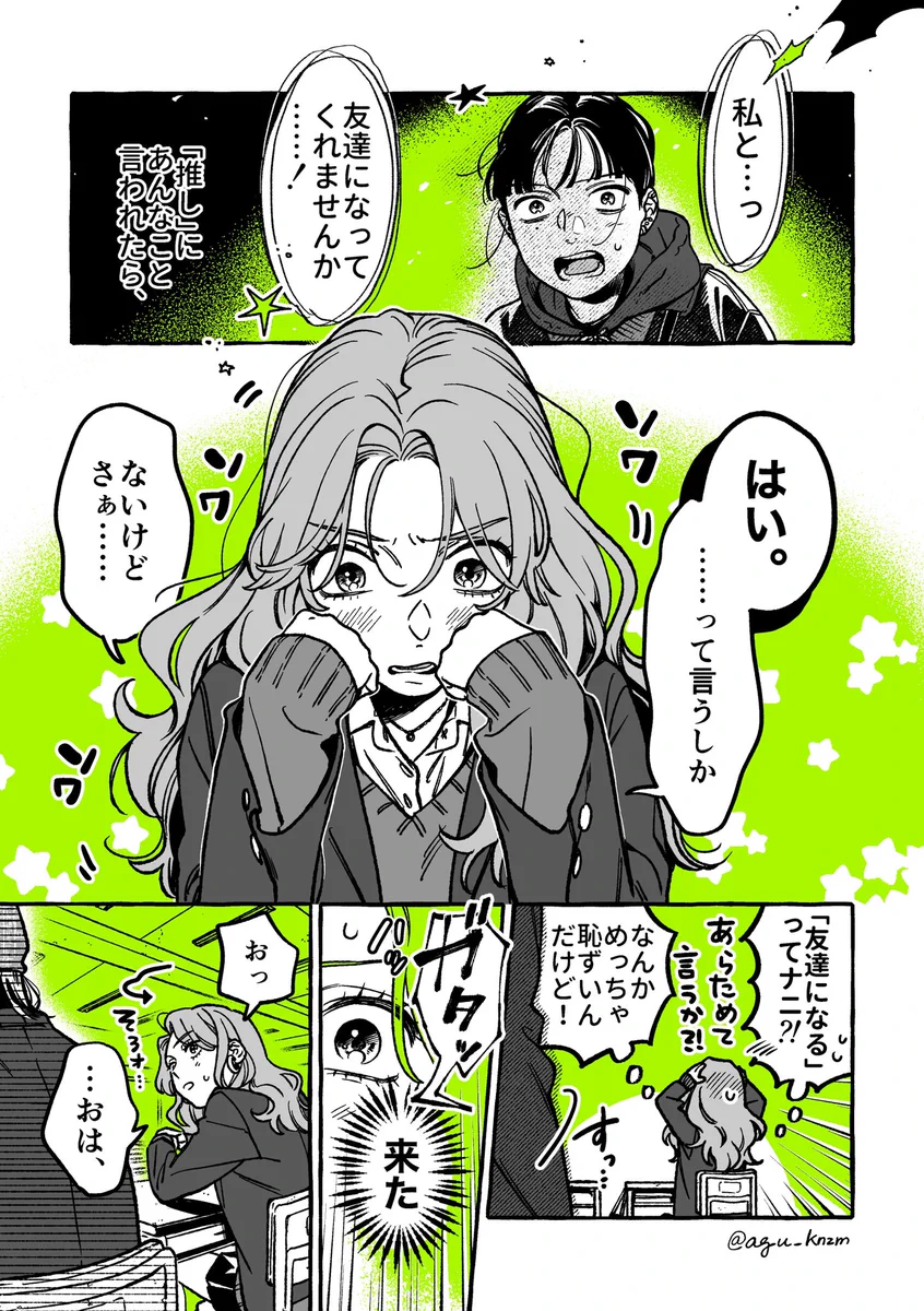 推しのことを知ってるのは私だけ！！仲直りできた二人が初々しい！