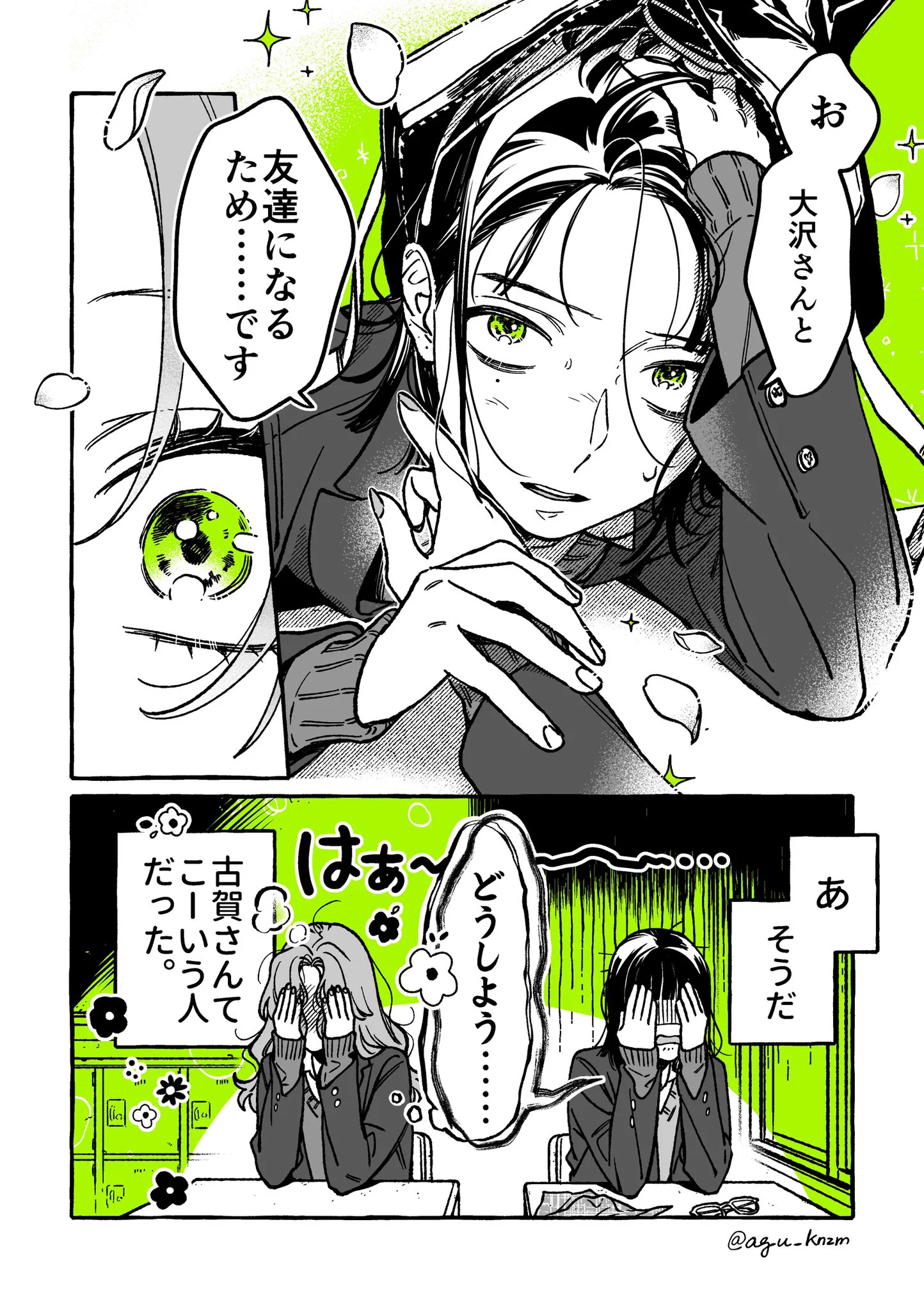 推しのことを知ってるのは私だけ！！仲直りできた二人が初々しい！