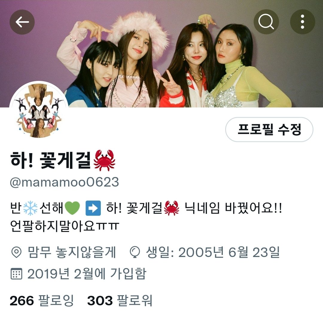 mamamoo0623's tweet photo. #rt 
안녕하세요! 제가 닉네임을 바꿀까 말까 고민하다가 바꾸게 되었는데요! 
반❄선해💚 ➡️ 하! 꽃게걸🦀 로 바꾸게 되었어요! 이름도 바꿨으니 이제 트친소도 올려보려구요!! (이따가 올릴게요!!) 잘부탁드립당🫶🏻 (rt부탁드려요!!) https://t.co/WLXa8hzFfa