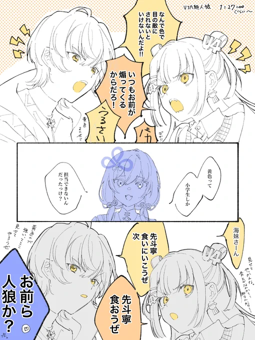 #VTA組人狼 ずっと楽しかったです 