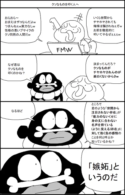 クソなものを叩く人へ 