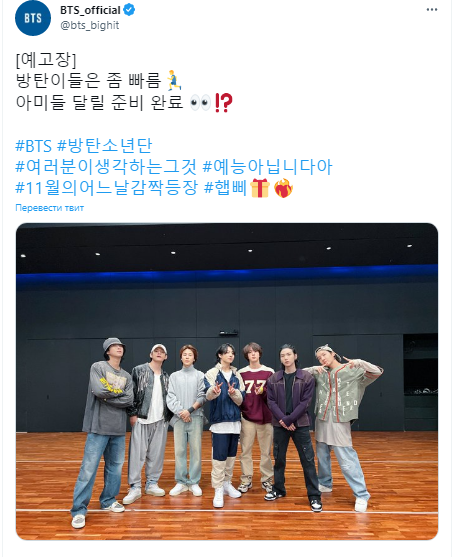arcadesuga's tweet photo. BTS в тви:

[превью]
bangtannies довольно быстрые 🏃‍♂️
АРМИ готовы бежать👀⁉️

#ThatThingThatYouAllThinkItIs #ItsNotAVarietyShow #SurpriseAppearanceSomeDayInNovember #Happpy 🎁❤️‍🔥 https://t.co/1r79q1XfoH