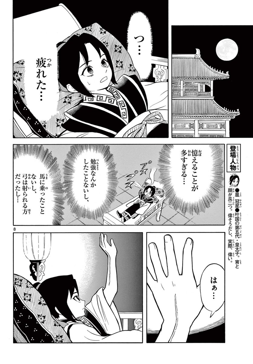 遊郭生まれの孤児が、皇子の影武者になる話 ② 3/6 