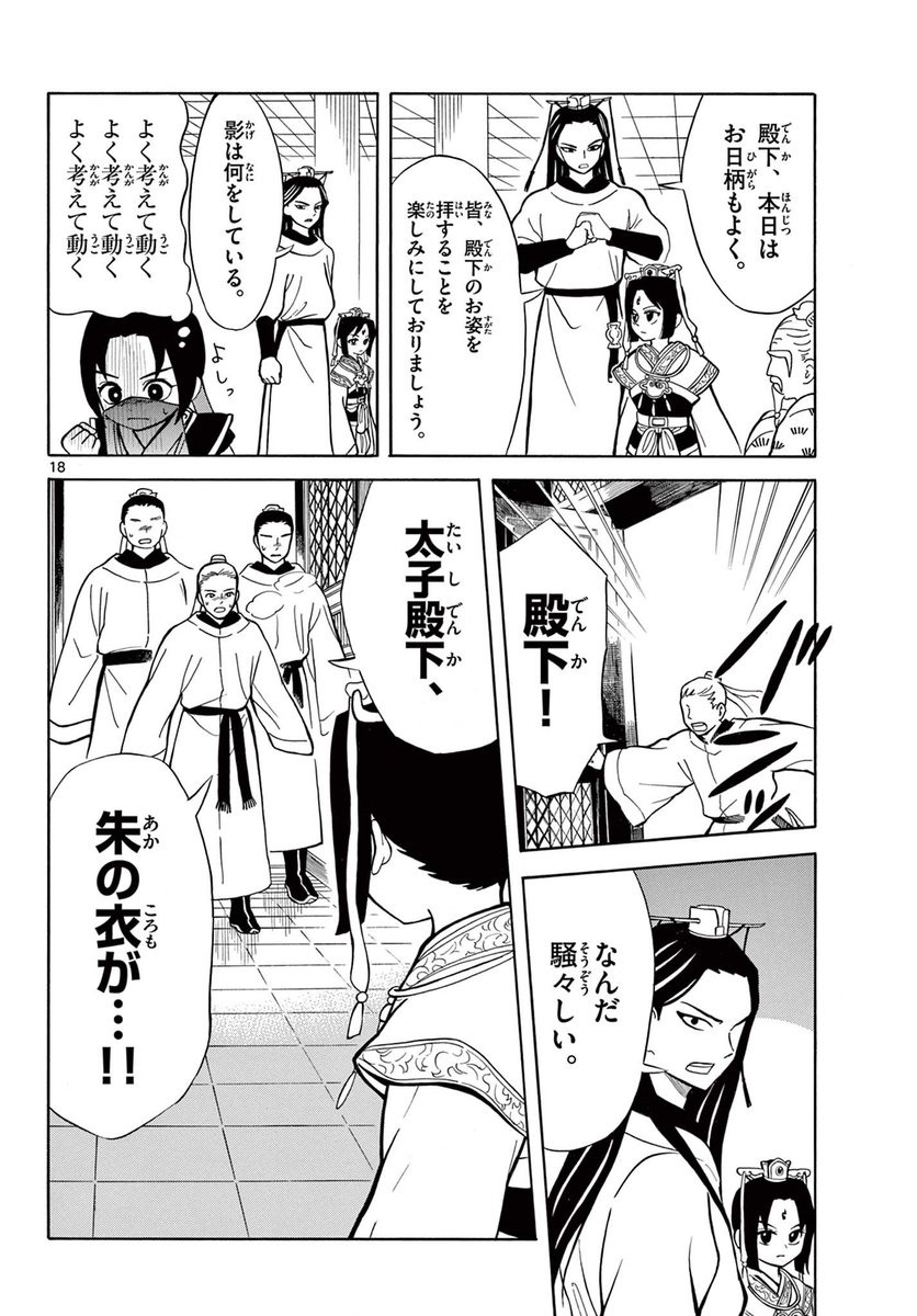 遊郭生まれの孤児が、皇子の影武者になる話 ② 5/6 