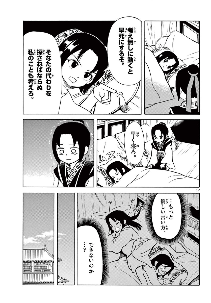 遊郭生まれの孤児が、皇子の影武者になる話 ② 5/6 