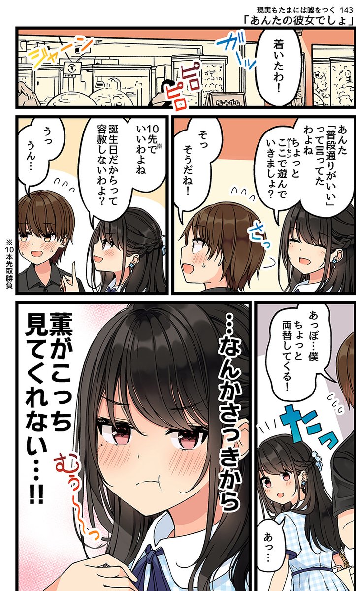 現実もたまには嘘をつく143「あんたの彼女でしょ」
#現実もたまには嘘をつく
#ゲーム好きの彼女と色々する話 