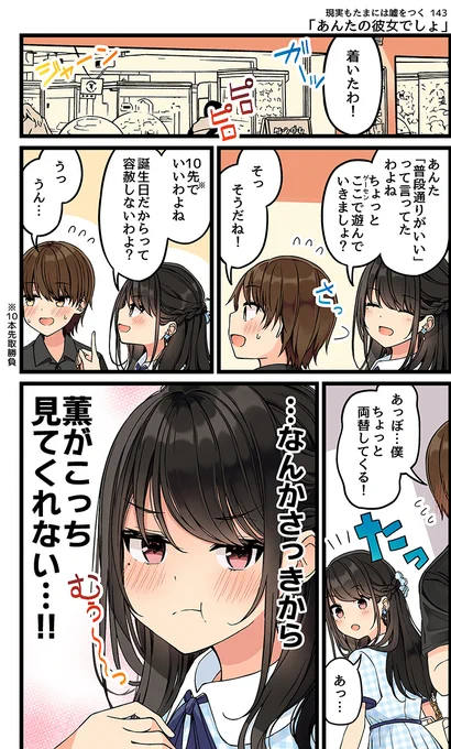 現実もたまには嘘をつく143「あんたの彼女でしょ」#現実もたまには嘘をつく#ゲーム好きの彼女と色々する話 