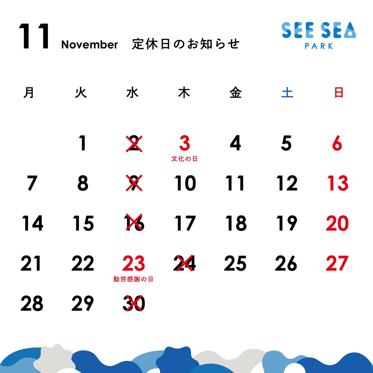 【11月定休日のお知らせ】
SEE SEA PARKは毎週水曜日が定休日ですが、
11月23日（水）は祝日（勤労感謝の日）のため
休まず営業いたします。
なお翌日の24日（木）を定休日とさせていただきます。
よろしくお願いいたします。
〈開館時間〉10:00-22:00 〈お問い合わせ〉0770-77-4489