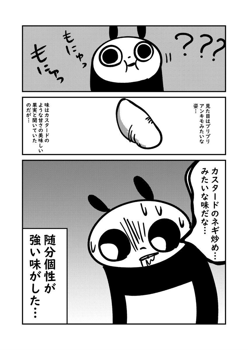 【レポ漫画】ドリアン食べて大変な事になった話【2/2】 