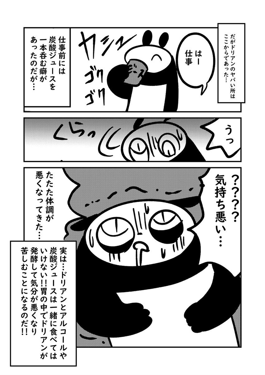 【レポ漫画】ドリアン食べて大変な事になった話【2/2】 