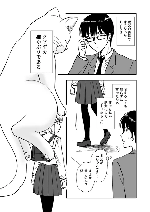 猫かぶりの義妹を全力で猫かわいがりすることにした③ 