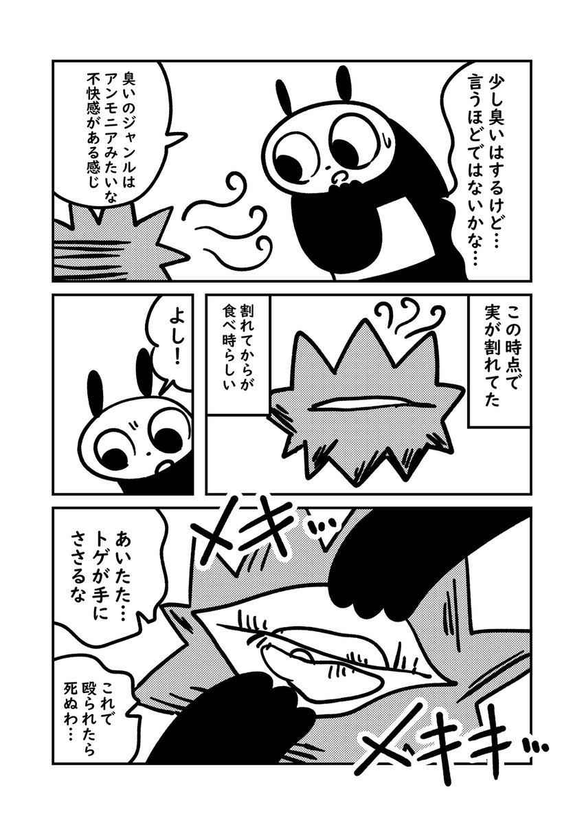 【レポ漫画】ドリアン食べて大変な事になった話【1/2】
ファンボックスより再掲

皆も気を付けてネ… 