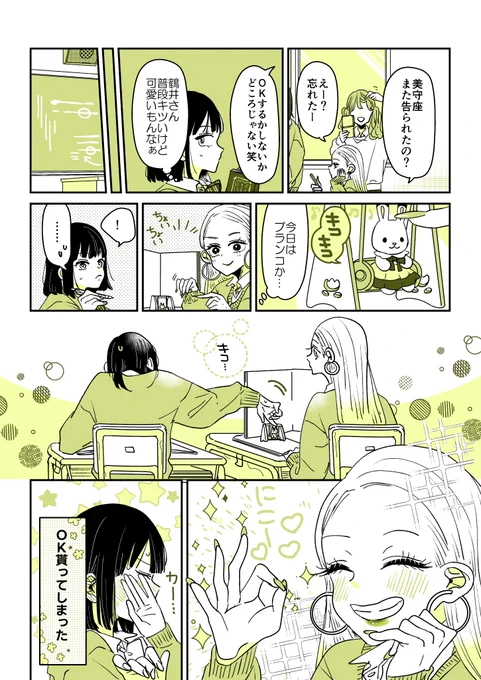 ギャルバニア6話🐰
おっけー❤️ 