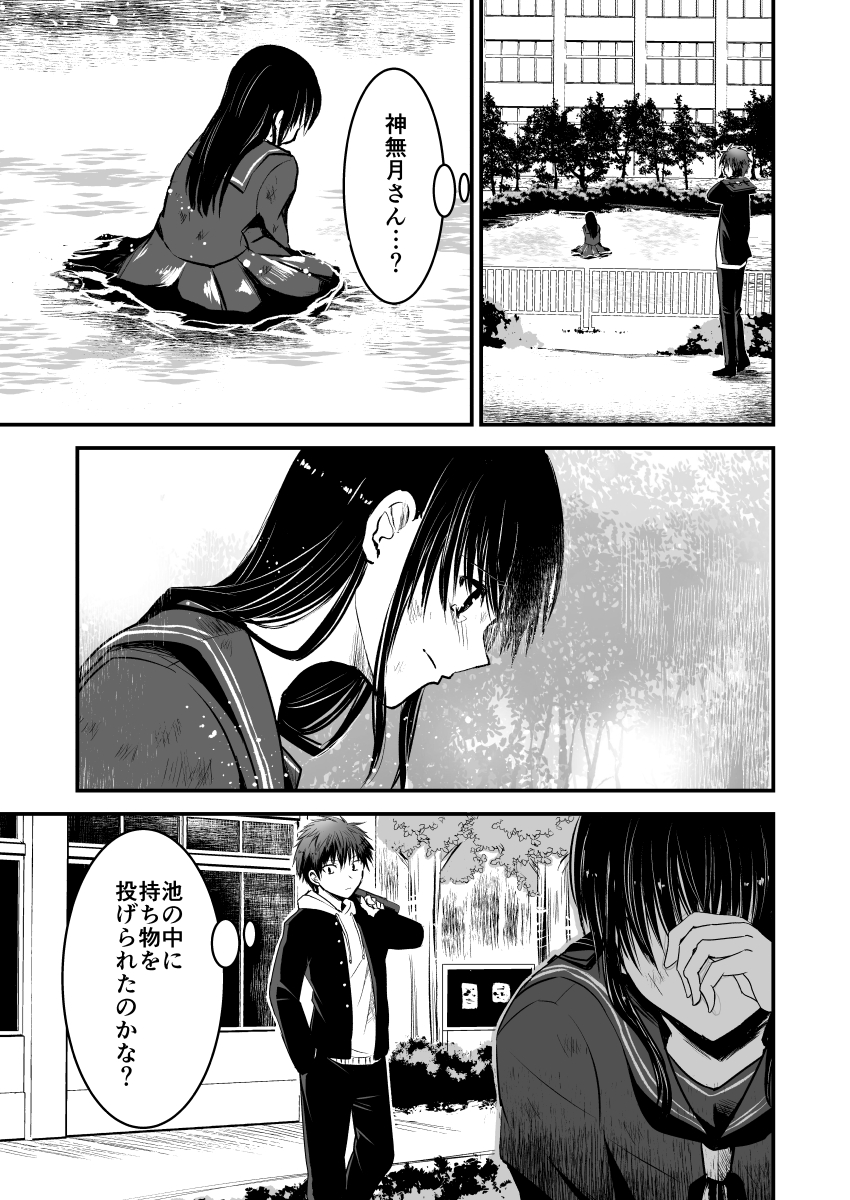 ※このいじめは合法です
 #漫画が読めるハッシュタグ #創作 #オリジナル #漫画家志望  (1/6) 