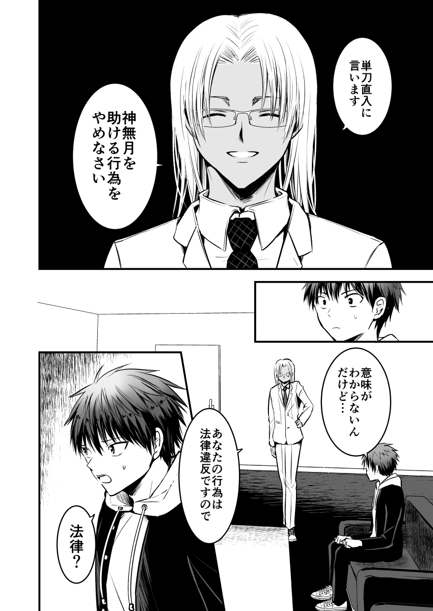 ※このいじめは合法です 漫画が読めるハッシュタグ 創作 オリジナル 漫画家志望