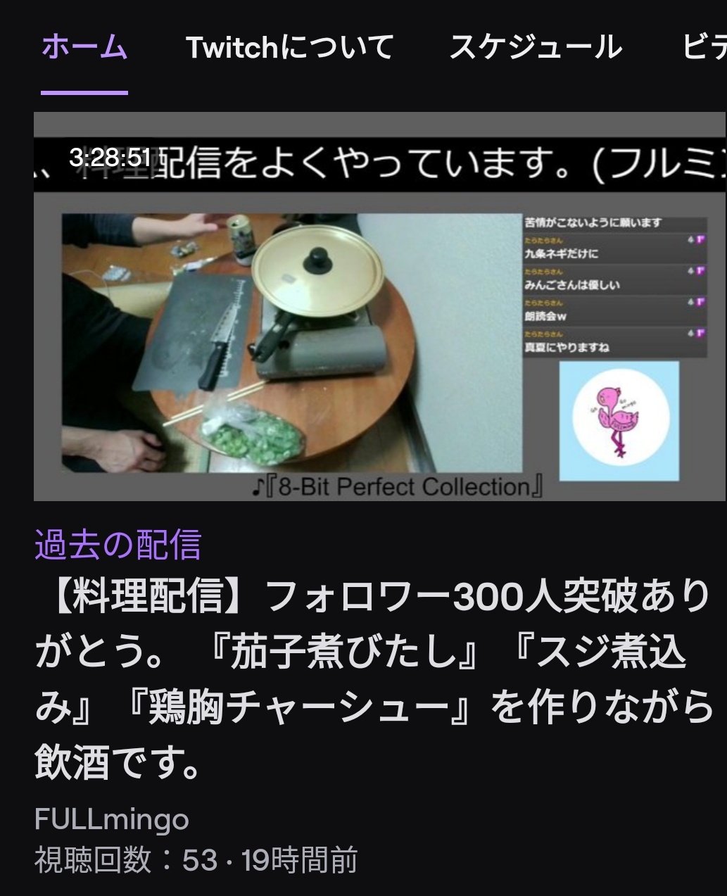 Fullmingo Twitchで配信中 Fullmingo Twitter