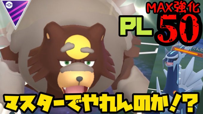 ポケモンgoで ガチグマ が話題に ポケgo トレンディソーシャルゲームス