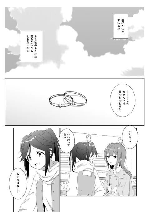 のぞみぞの中の人がペアリングを買ったと聞いて思い付いた漫画
#リズと青い鳥 