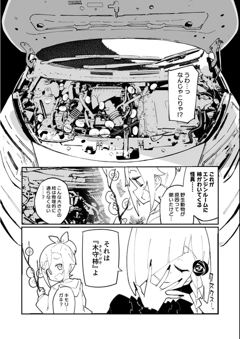 飄々ギークガールとおかっぱゴスロリがオカルトひたすらぶっ倒す系マンガ
オカ☆ガール第15話【エンジンルームの柿】 