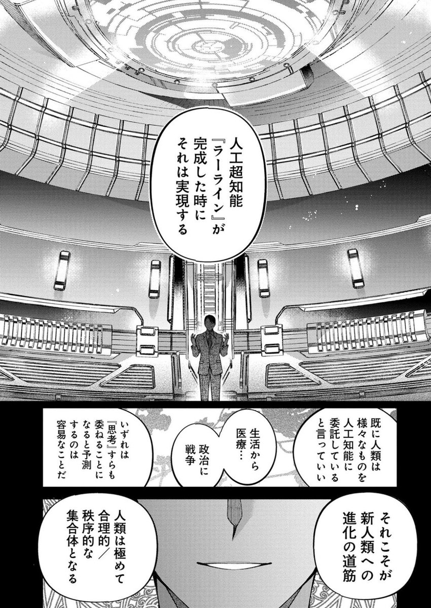 ───「物語はすべて、『未来予測』となり得るんだ」(1/2)
#漫画が読めるハッシュタグ 