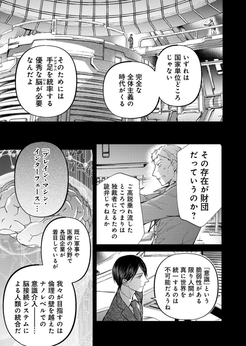 ───「物語はすべて、『未来予測』となり得るんだ」(1/2)
#漫画が読めるハッシュタグ 