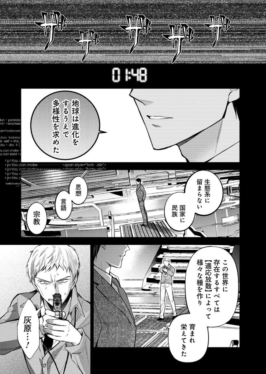 ───「物語はすべて、『未来予測』となり得るんだ」(1/2)
#漫画が読めるハッシュタグ 