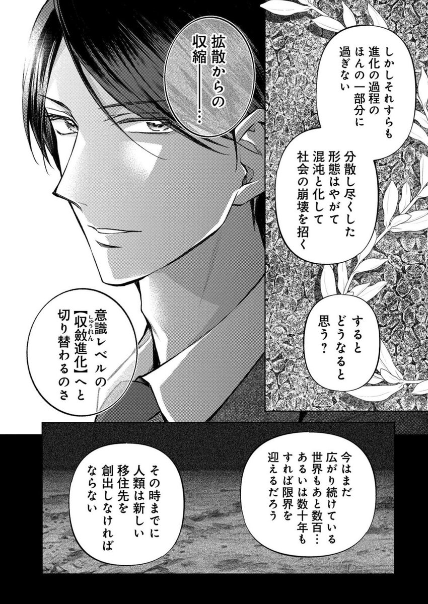 ───「物語はすべて、『未来予測』となり得るんだ」(1/2)
#漫画が読めるハッシュタグ 