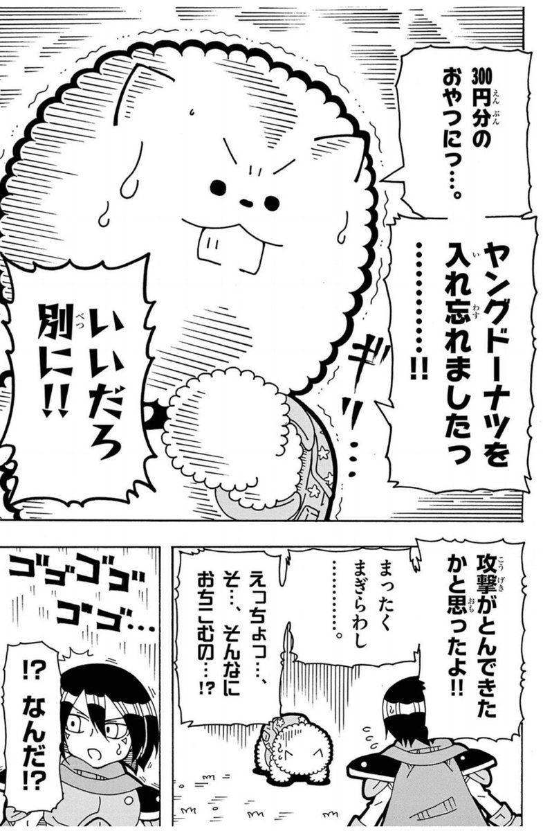 肉球パンチで異世界を救う犬3(2/4) 