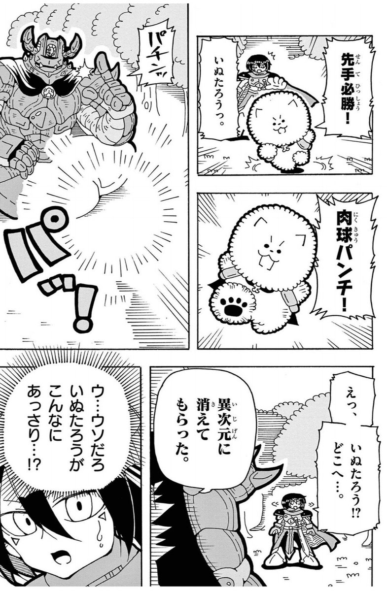 肉球パンチで異世界を救う犬(4/4) 