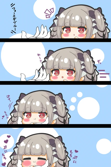 フォーミダブルはぷにられたい #漫画 #アズールレーン #四コマ #ぷにぷに #フォーミダブル(アズールレーン) #重量過多  