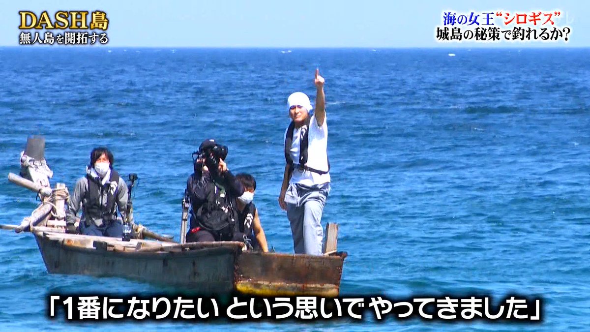 城島リーダーがdash島で察しの悪さを露呈するも 番組後半ロケ歴28年アイドルの実力を見せつける 鉄腕dash 2ページ目 Togetter